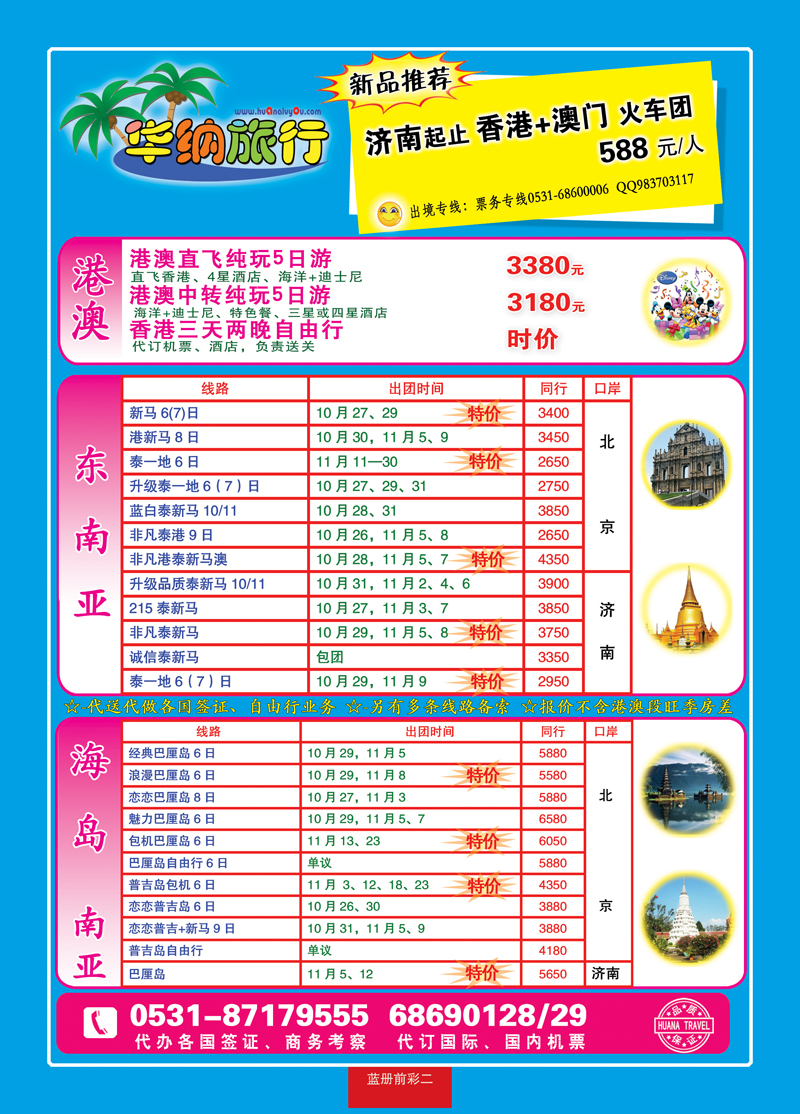 蓝册前彩二：华纳出境旅游批发