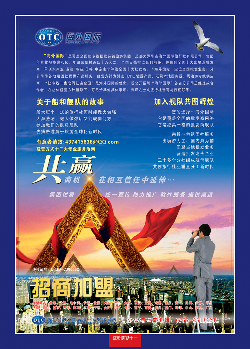 蓝册前彩十一海外国际—全国各分公司加盟