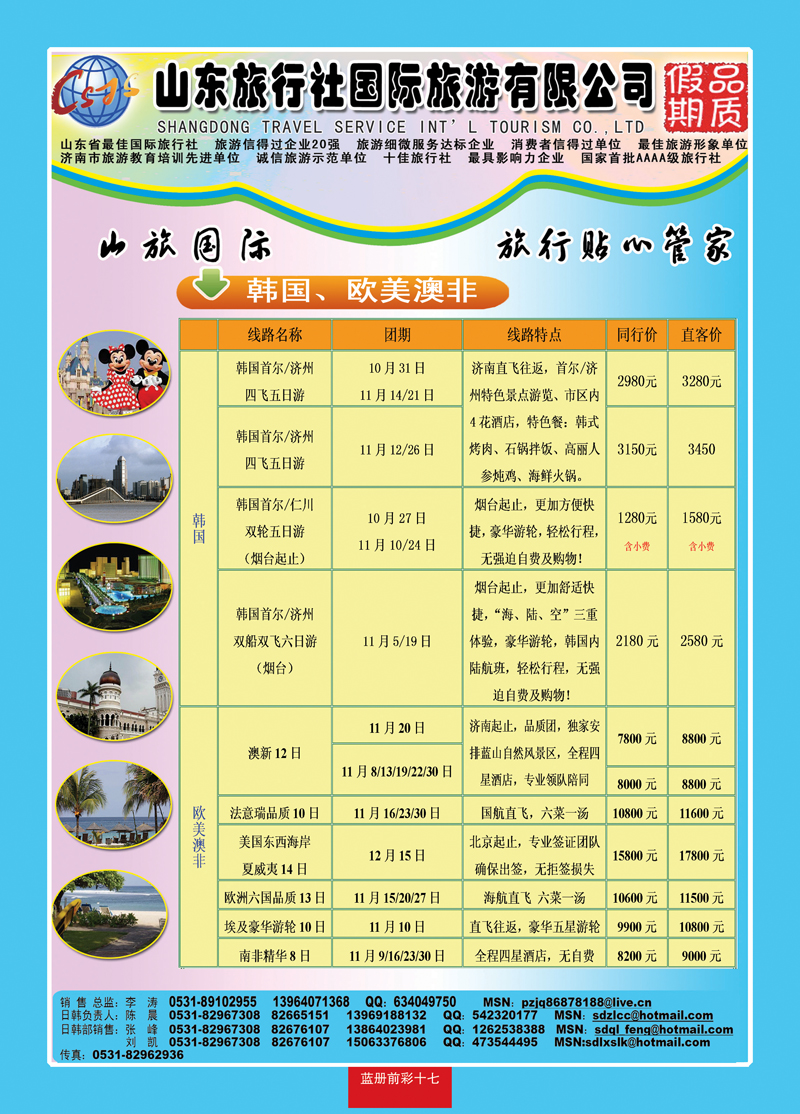 蓝册前彩十七山东旅行社—品质假期