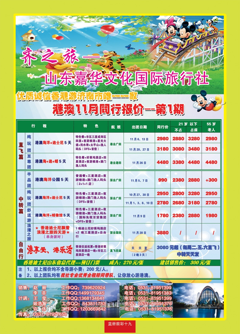 蓝册前彩十九齐之旅—山东嘉华文化国旅