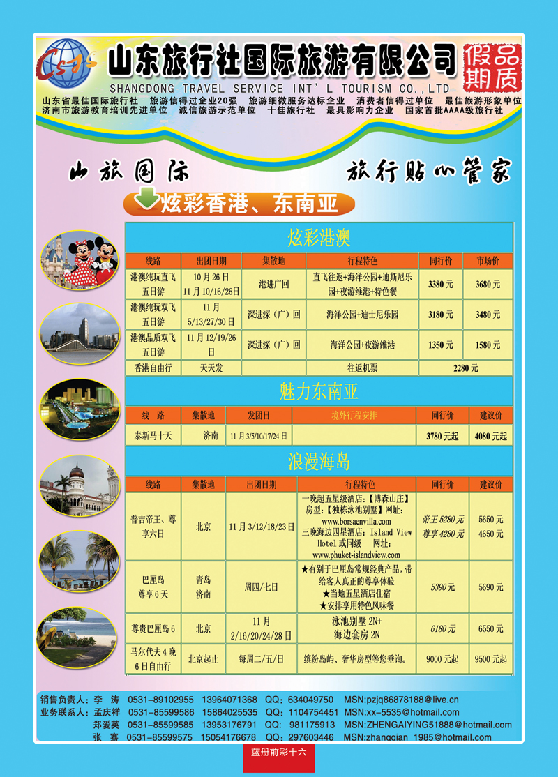 蓝册前彩十六山东旅行社—品质假期