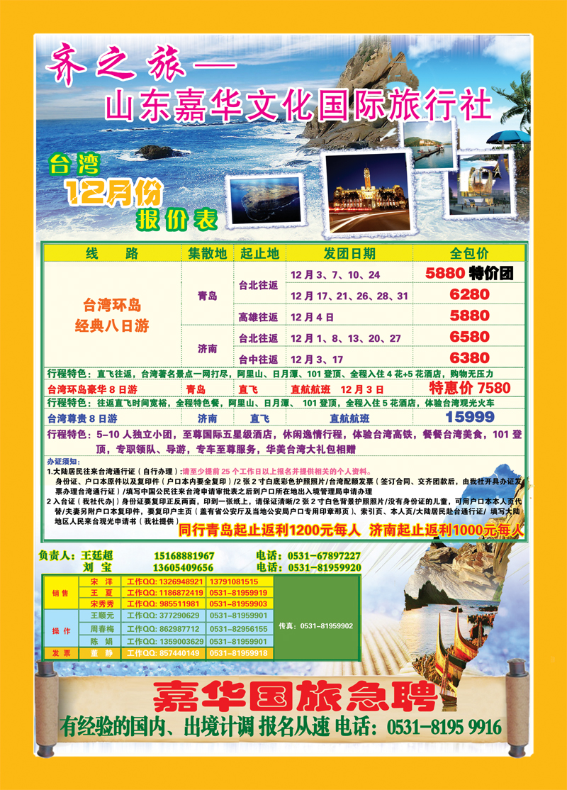 蓝册封二齐之旅—山东嘉华文化国旅