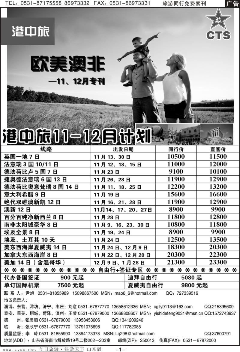 蓝册扉页1p港中旅