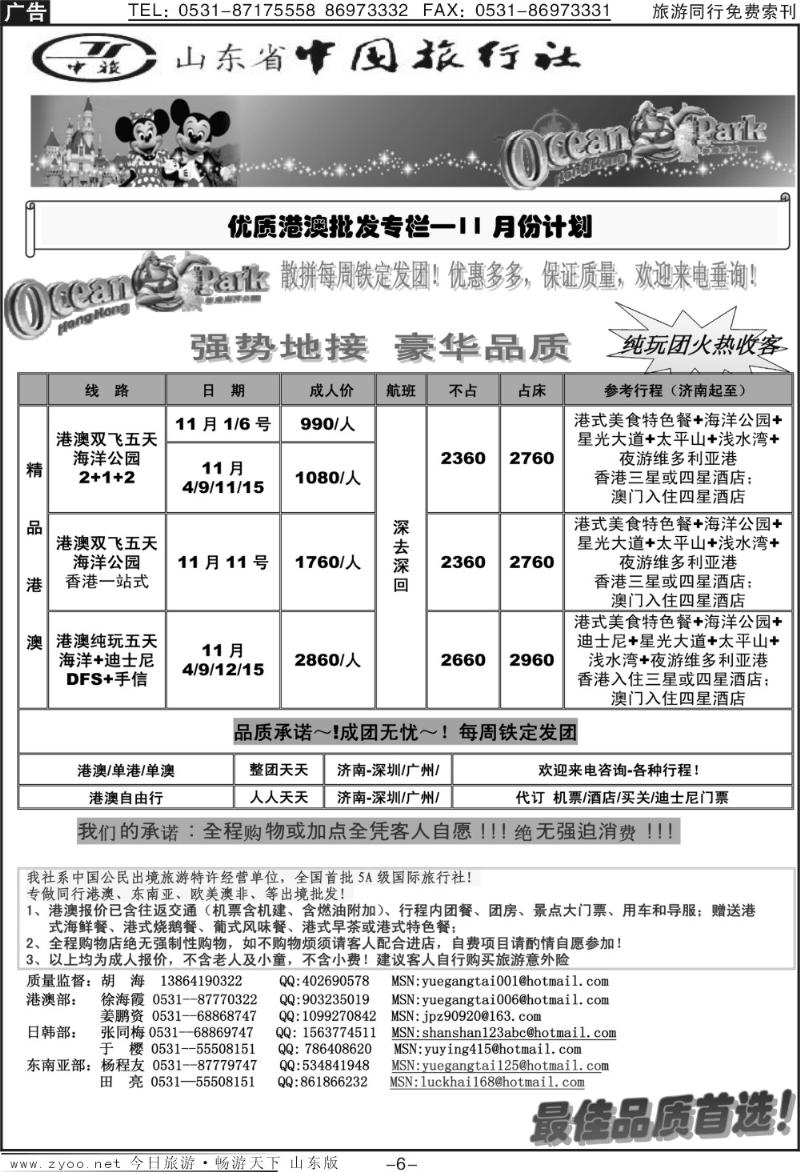 蓝册扉页6p山东省中国旅行社—粤港台假期