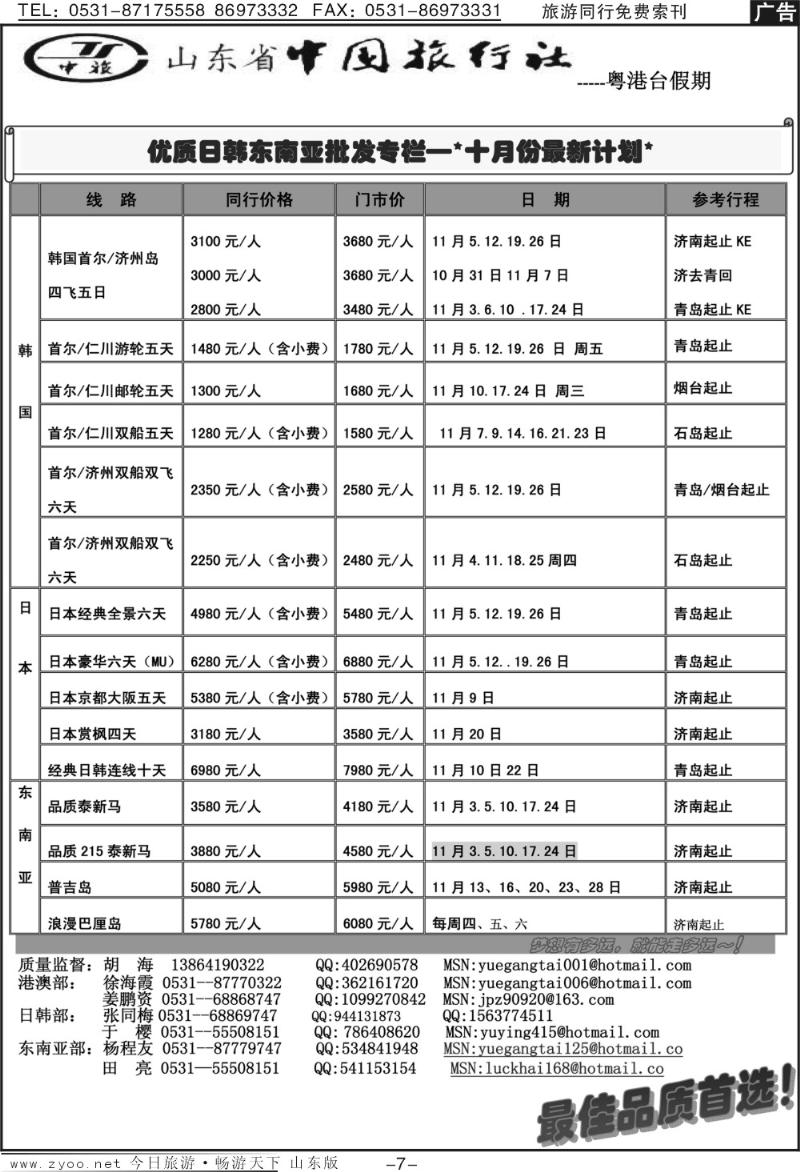 蓝册扉页7p山东省中国旅行社—粤港台假期