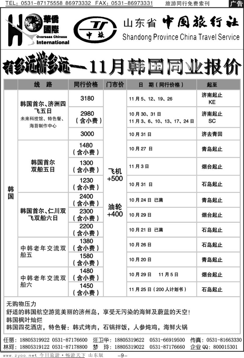 蓝册扉页9p华侨国际