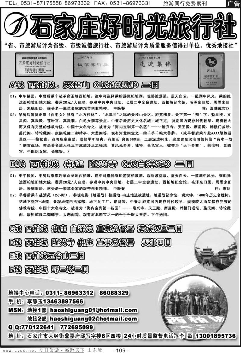 109p石家庄好时光旅行社