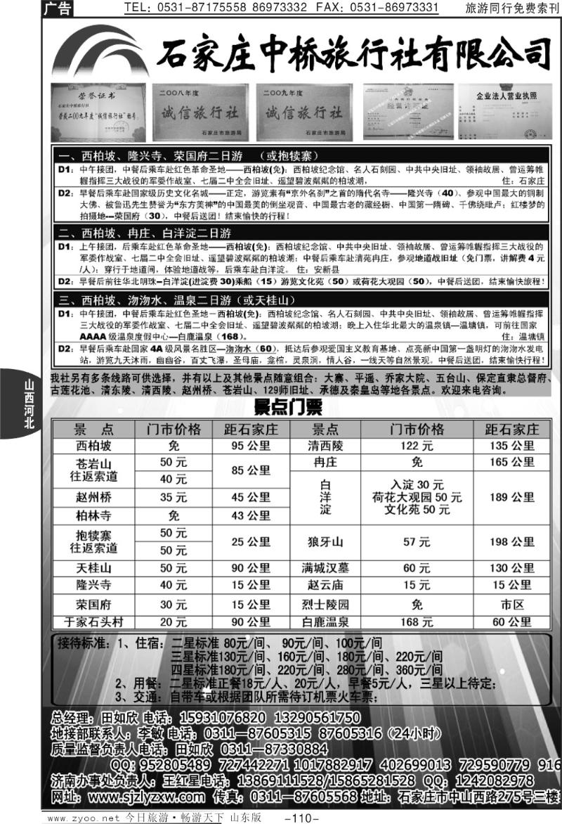 110p石家庄中桥旅行社