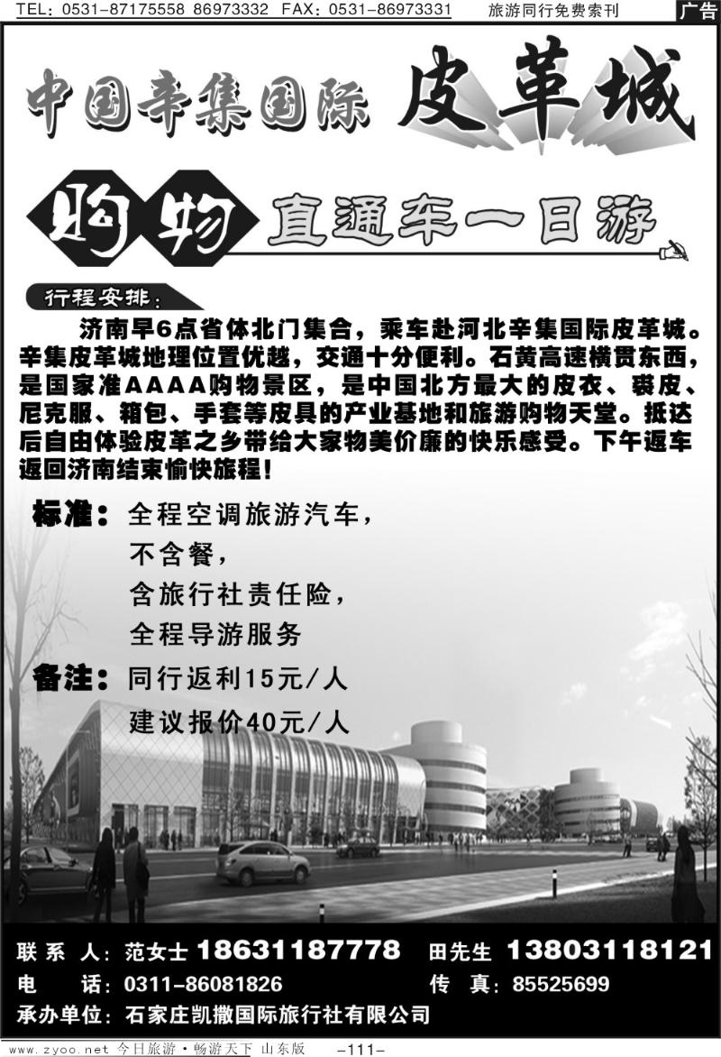 111p辛集国际皮革城购物中心