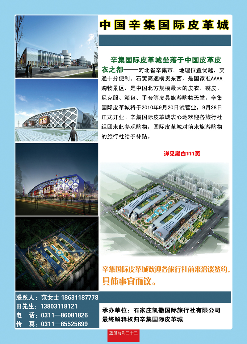 蓝册前彩三十三辛集国际皮革城购物中心