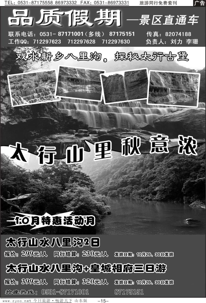 蓝册扉页15p品质假期—皇城相府