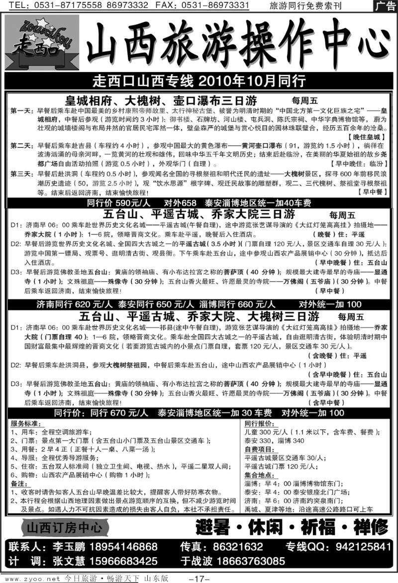 蓝册扉页17p走西口—山西专线