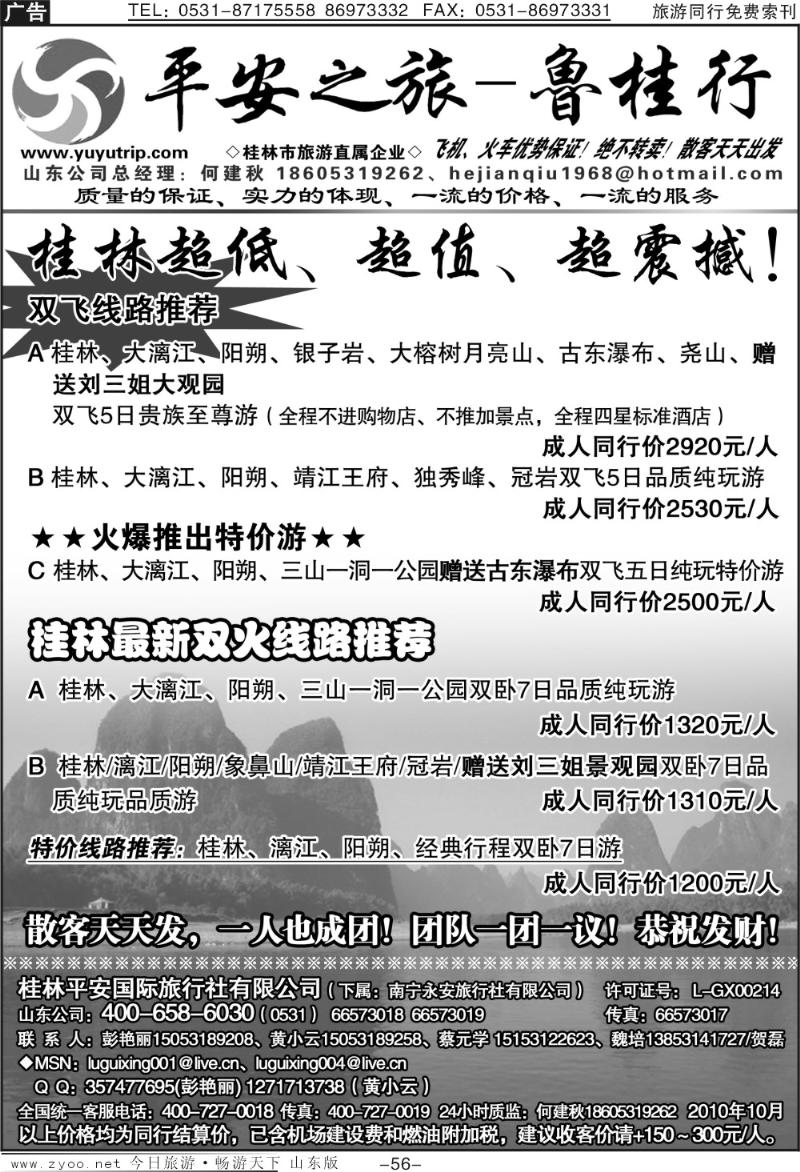 56p平安之旅—鲁桂行