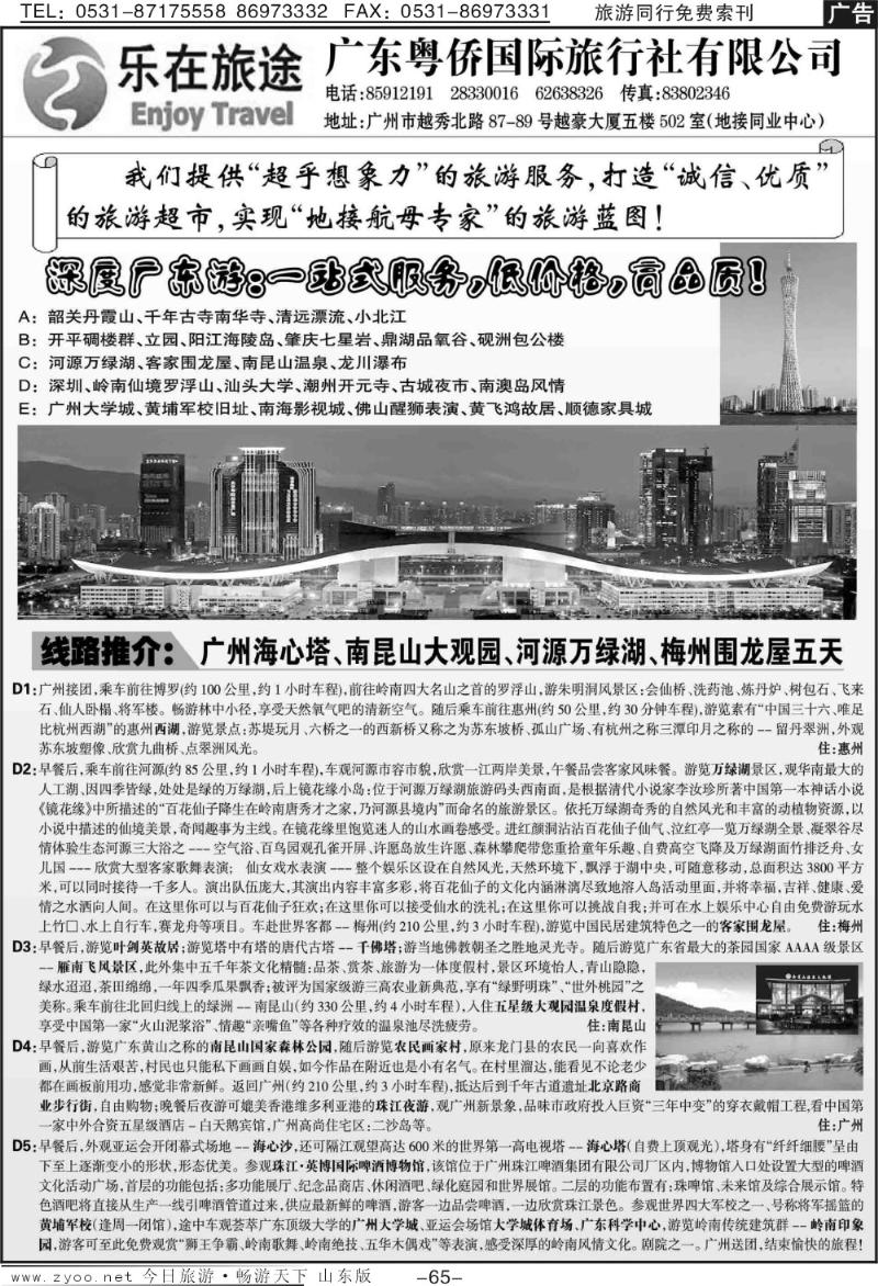 65p广东地接—乐在旅途