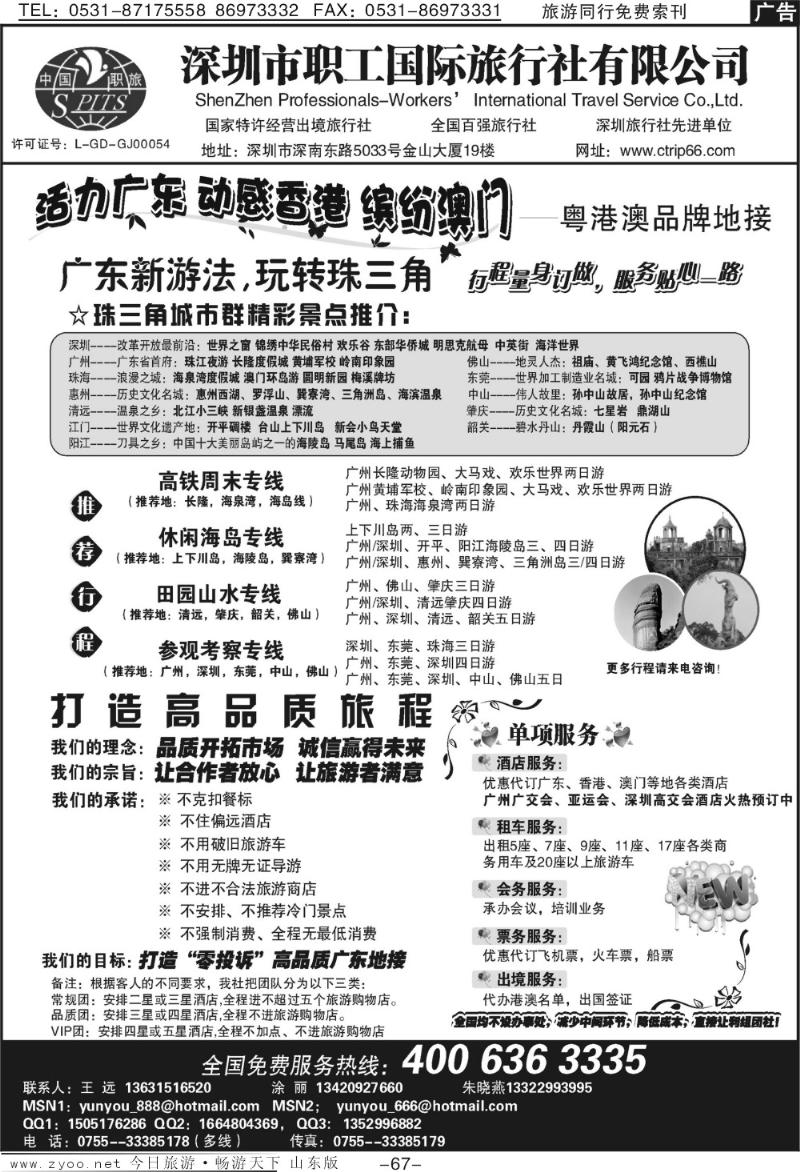 67p深圳职工国旅—广深珠地接
