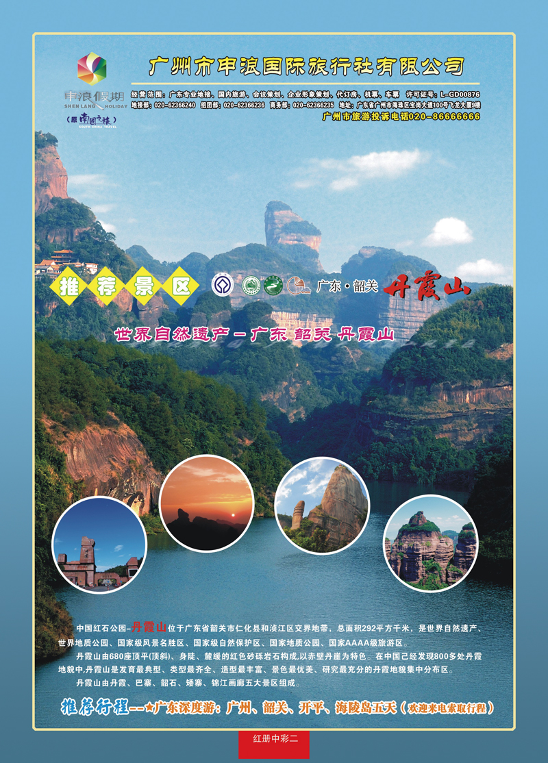 红册中彩二：广东地接专家—广州申浪旅行社
