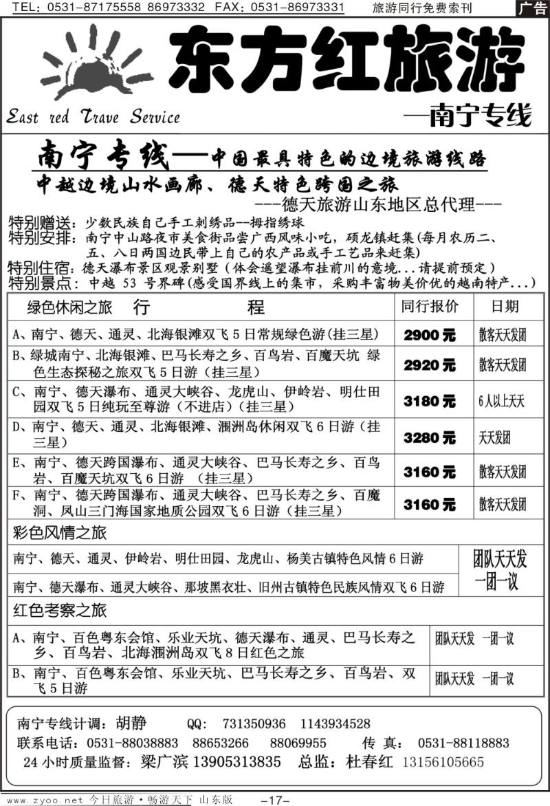 红册扉页17p东方红旅游—南宁专线