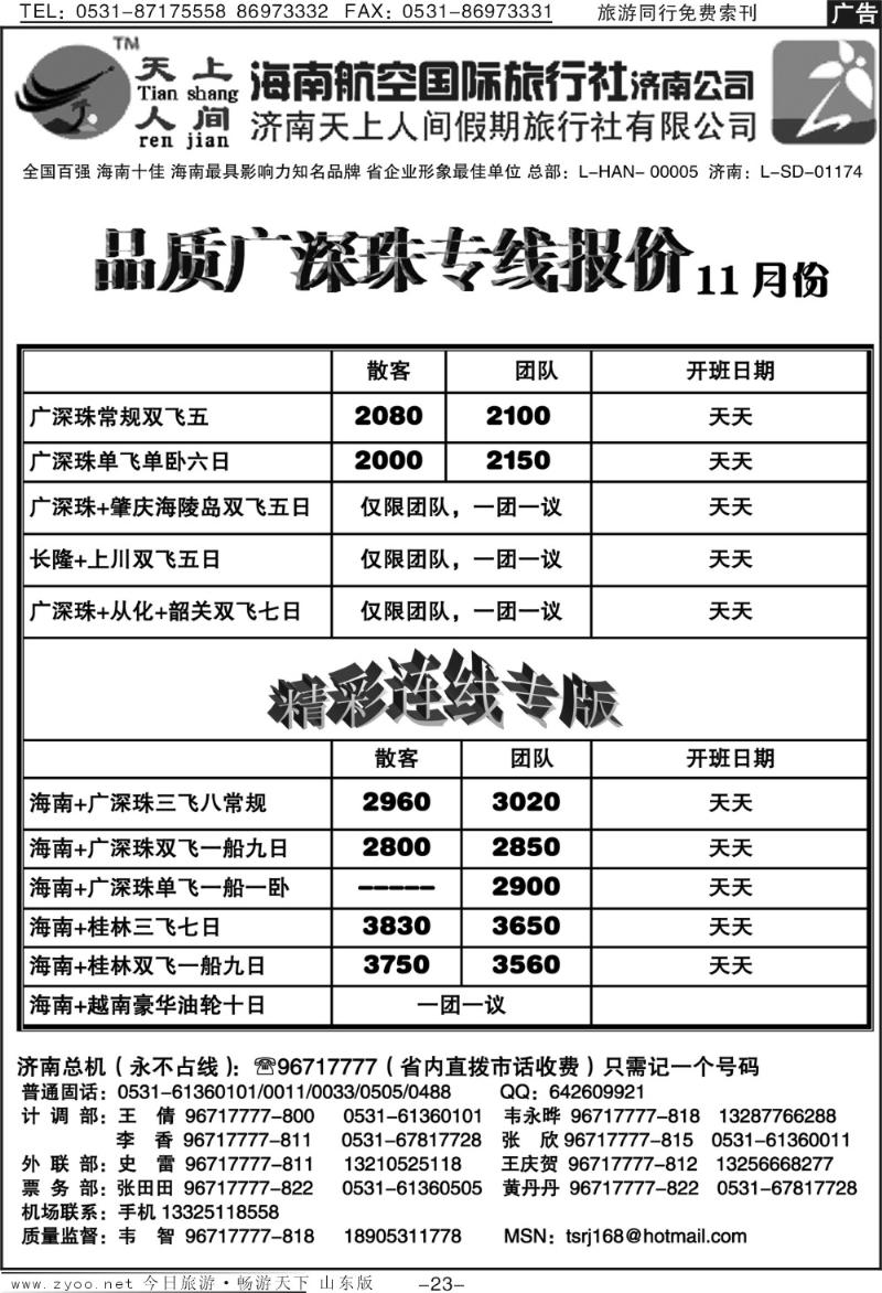 红册扉页23p天上人间—广深珠联线