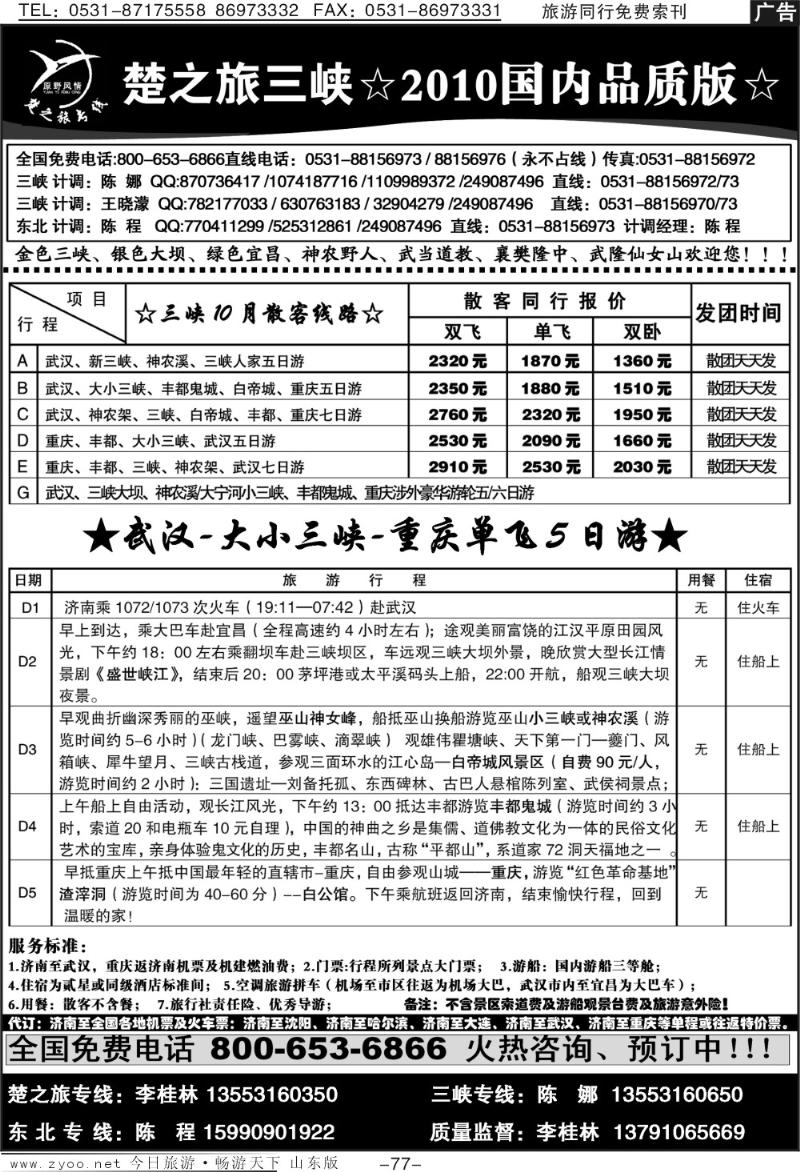 77p原野风情—楚之游国内品质版