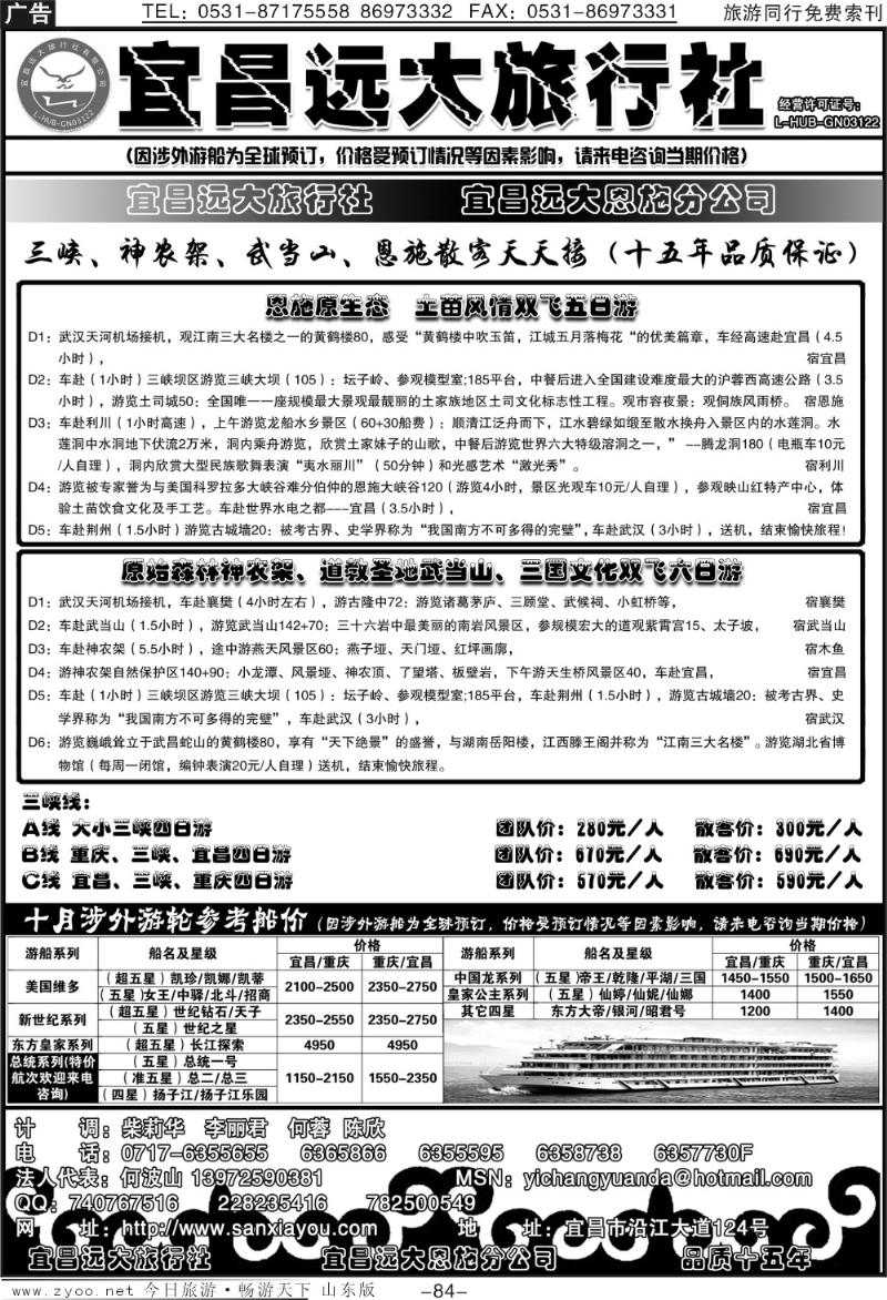 84p宜昌远大—三峡、神农架、恩施散客天天接