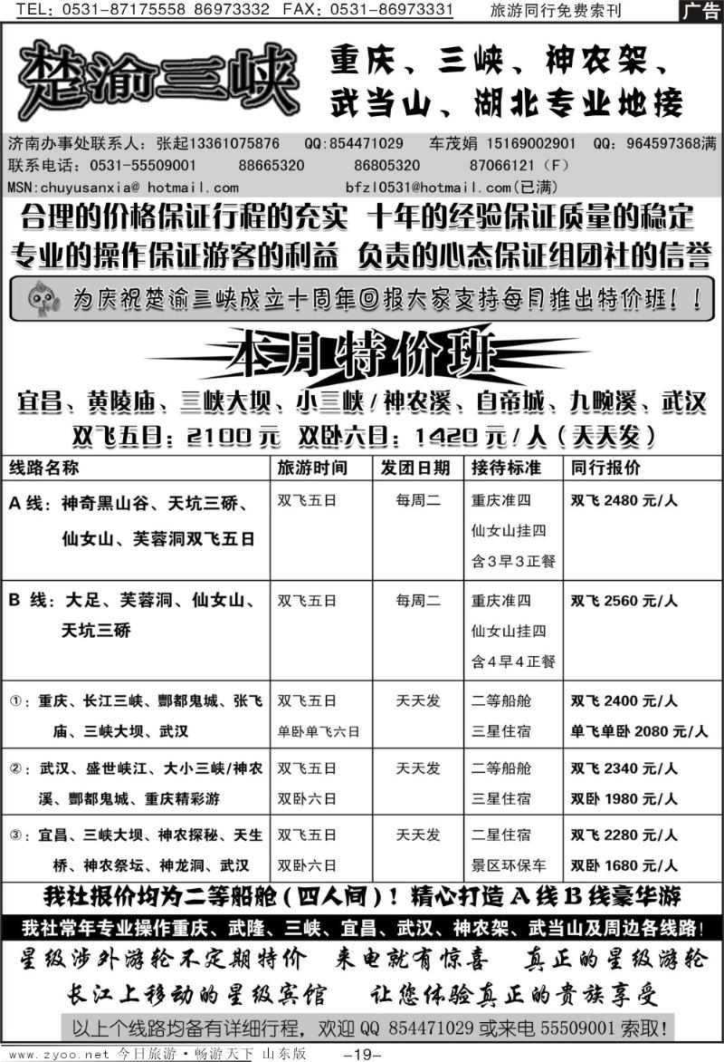 红册扉页19p楚渝三峡—原北方之旅