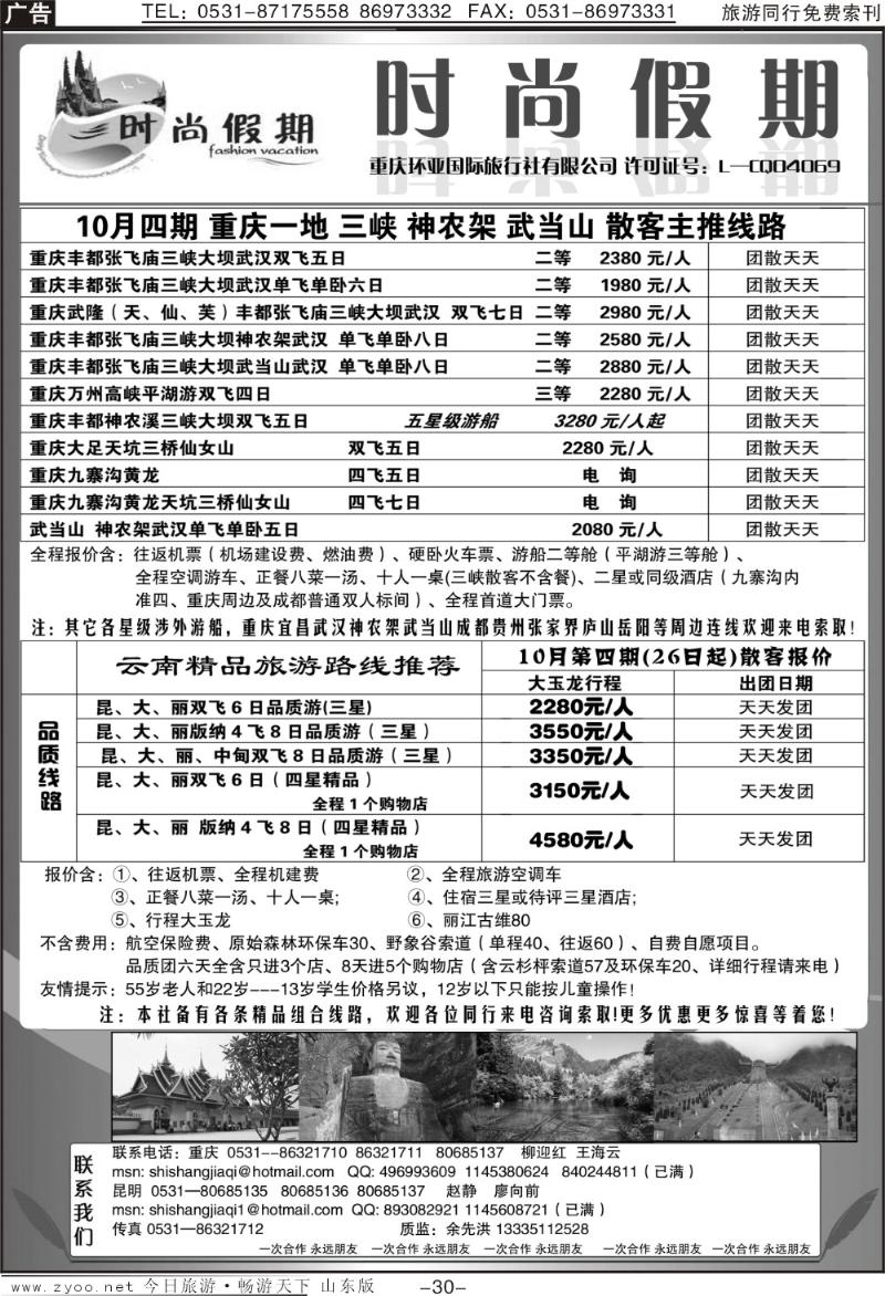 红册扉页30p时尚假期—重庆专线