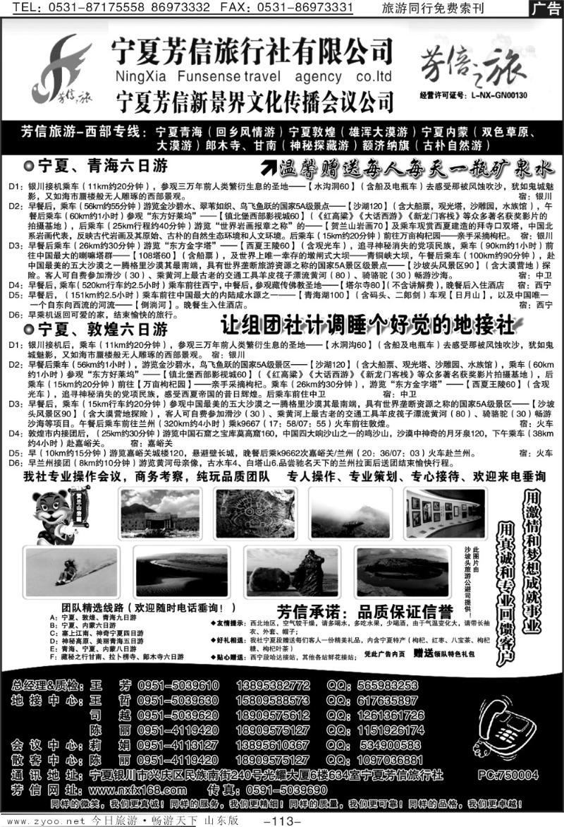 113p宁夏芳信旅行社