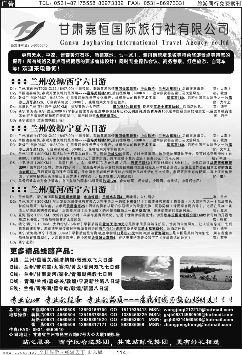 114p甘肃嘉恒国际旅行社