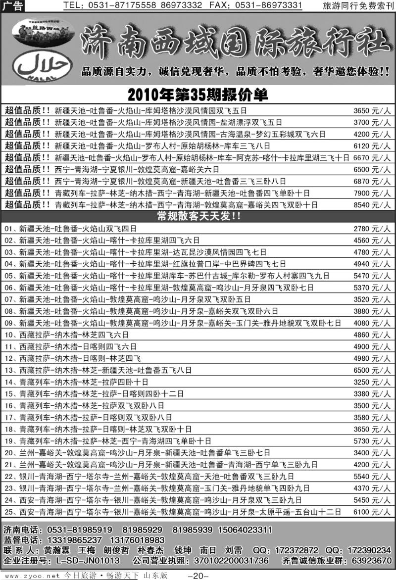 蓝册扉页20p济南西域国际旅行社