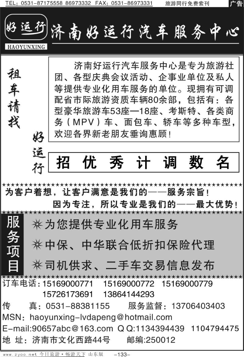 133p济南好运行汽车服务有限公司