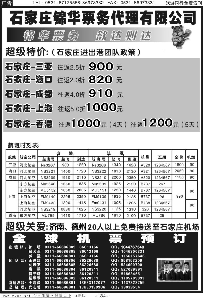 134p石家庄锦华票务代理有限公司