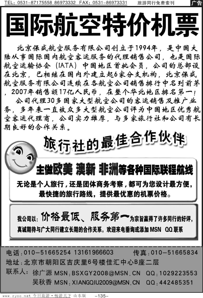 135p国际航空特价机票