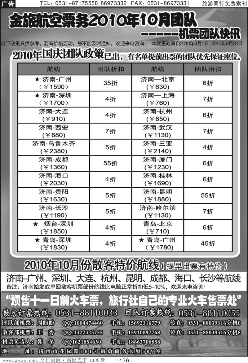 136p金旅航空票务