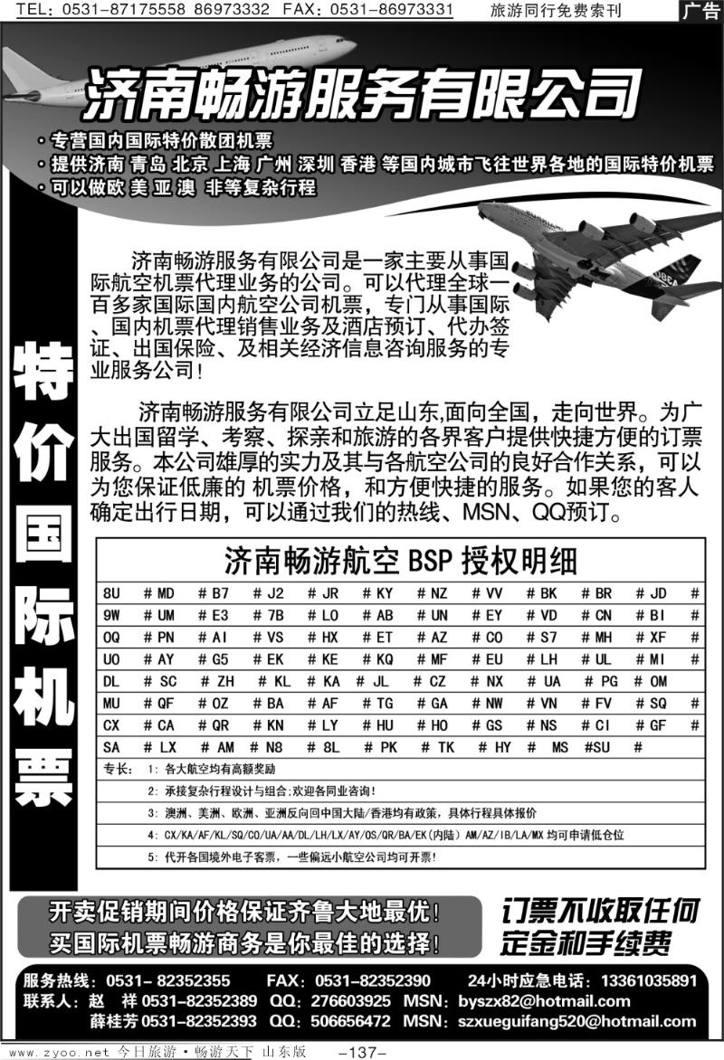 137p济南畅游商务服务有限公司