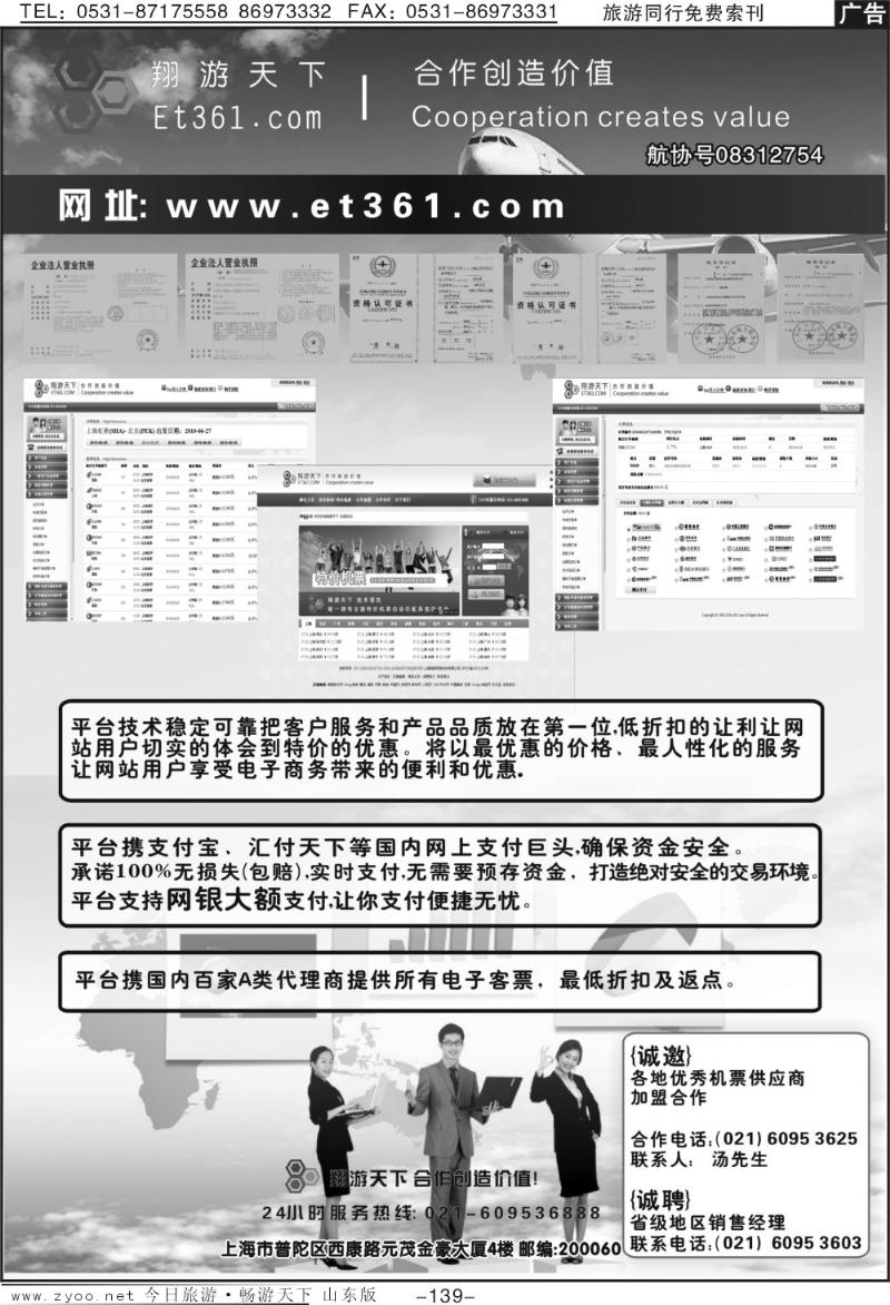 139p翔游天下票务交易平台