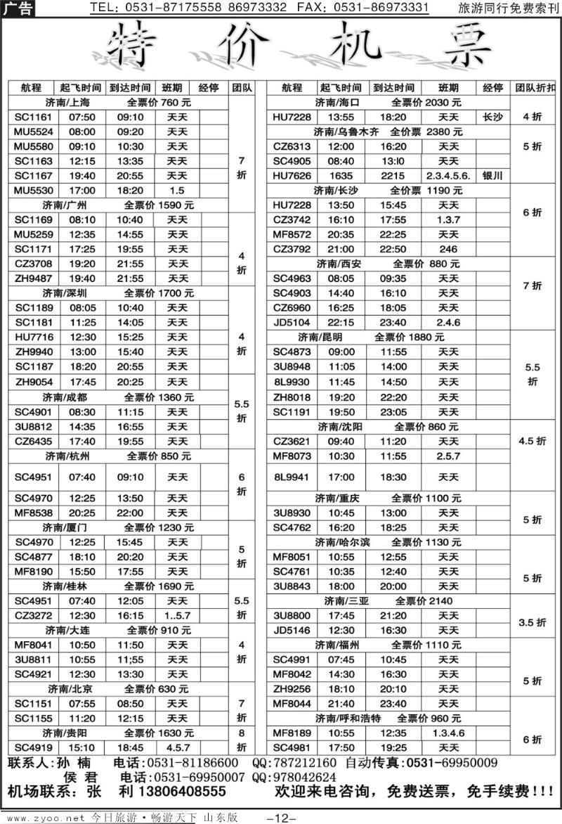 红册扉页12p海口民间假日—票务