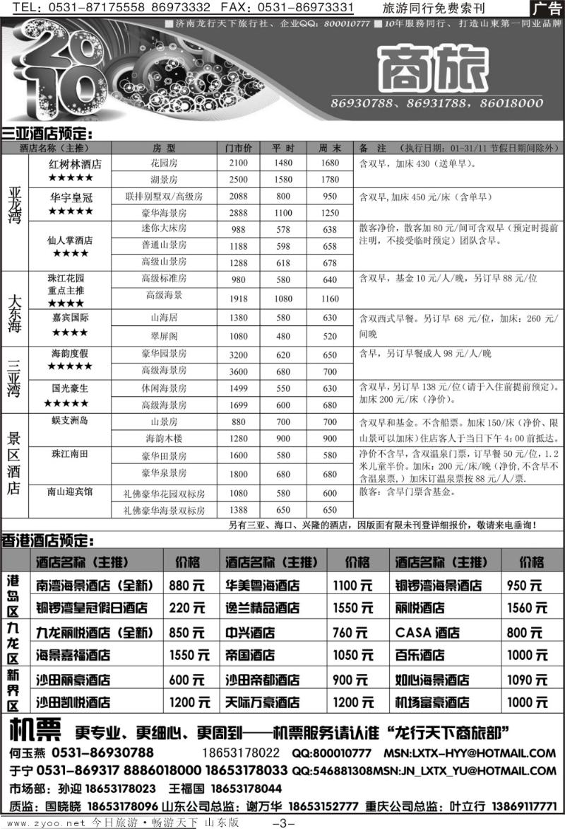 红册扉页3p龙行天下—商旅