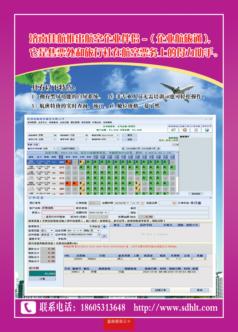 蓝册前彩三十佳航票务