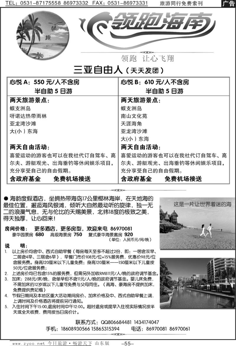 55p领跑海南