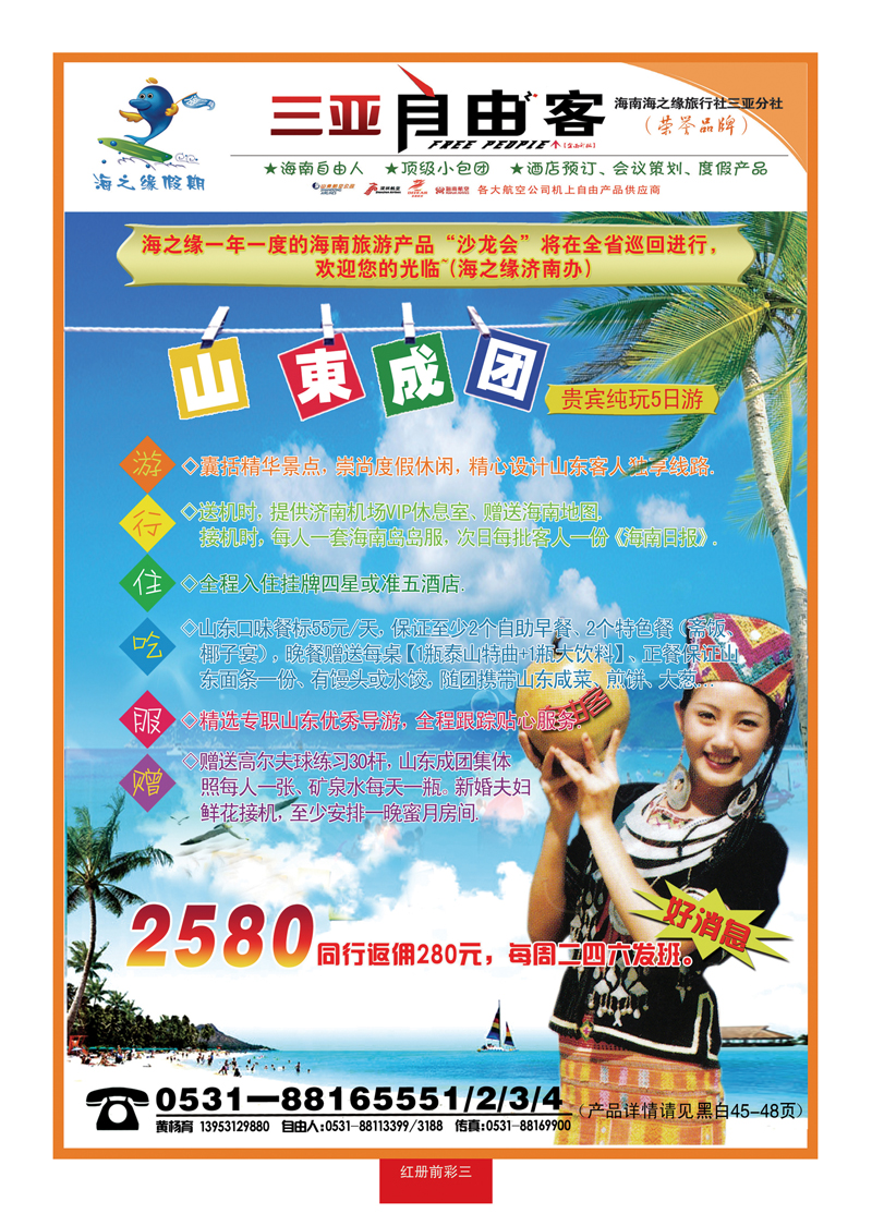 红册前彩3海之缘假期—自由客