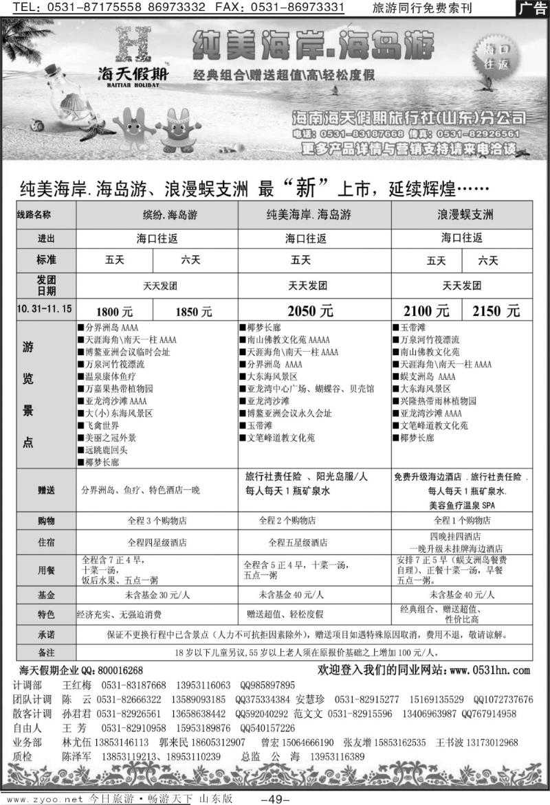 49p海天假期—海南专线