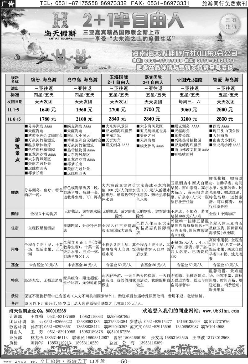 50p海天假期—海南专线