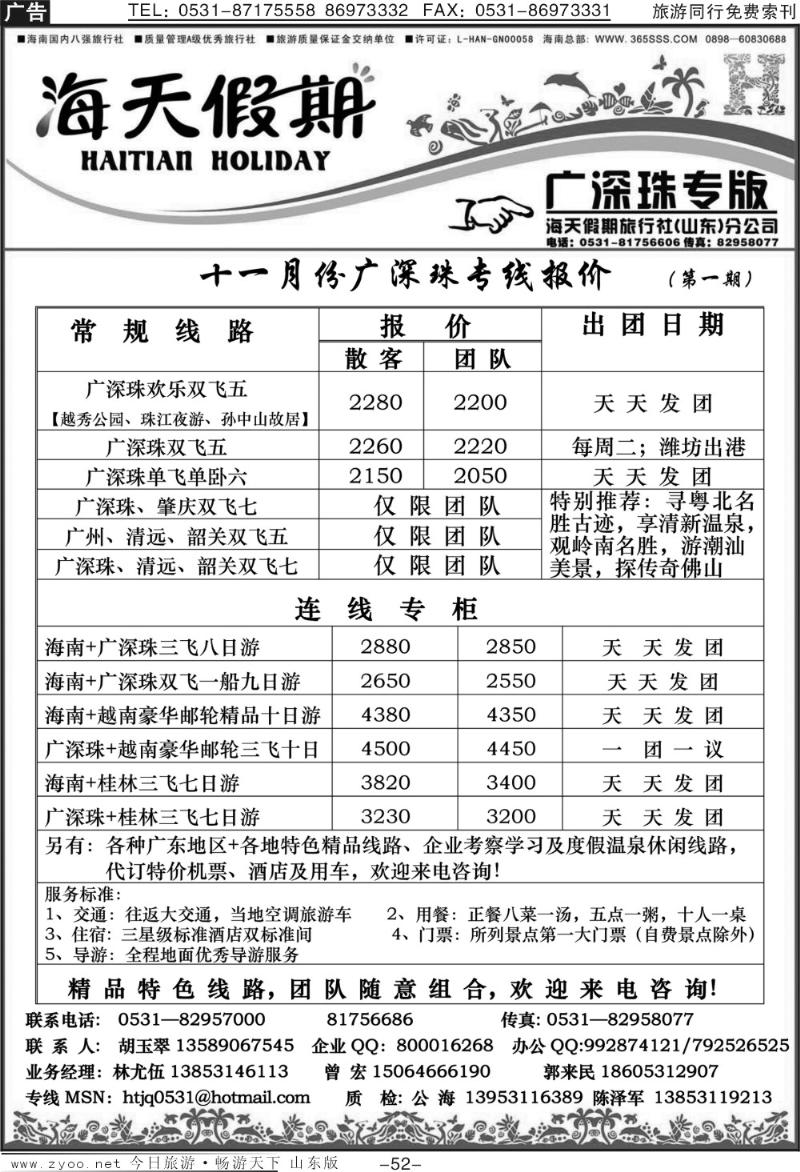 52p海天假期