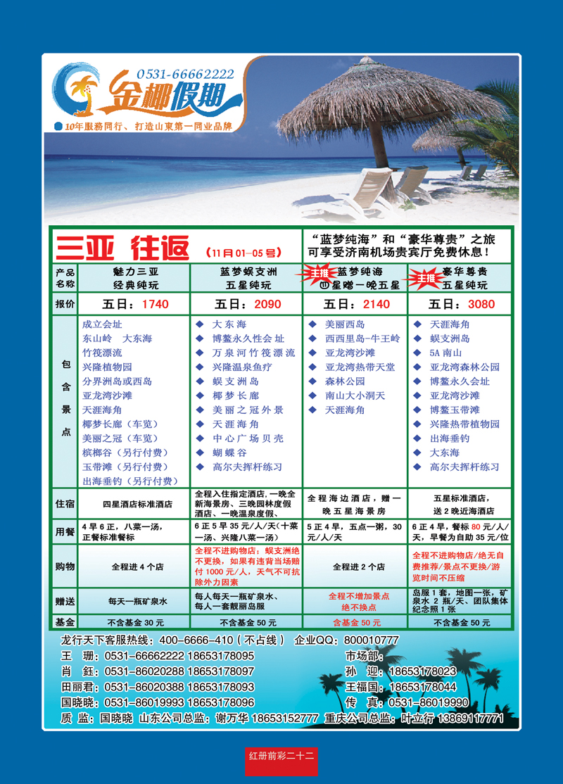 红册前彩22龙行天下—海南专线