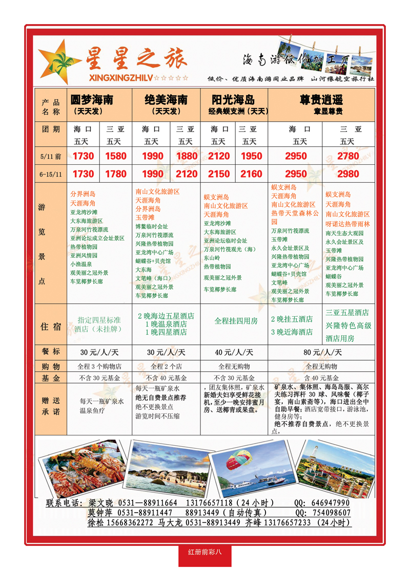 红册前彩8星星之旅