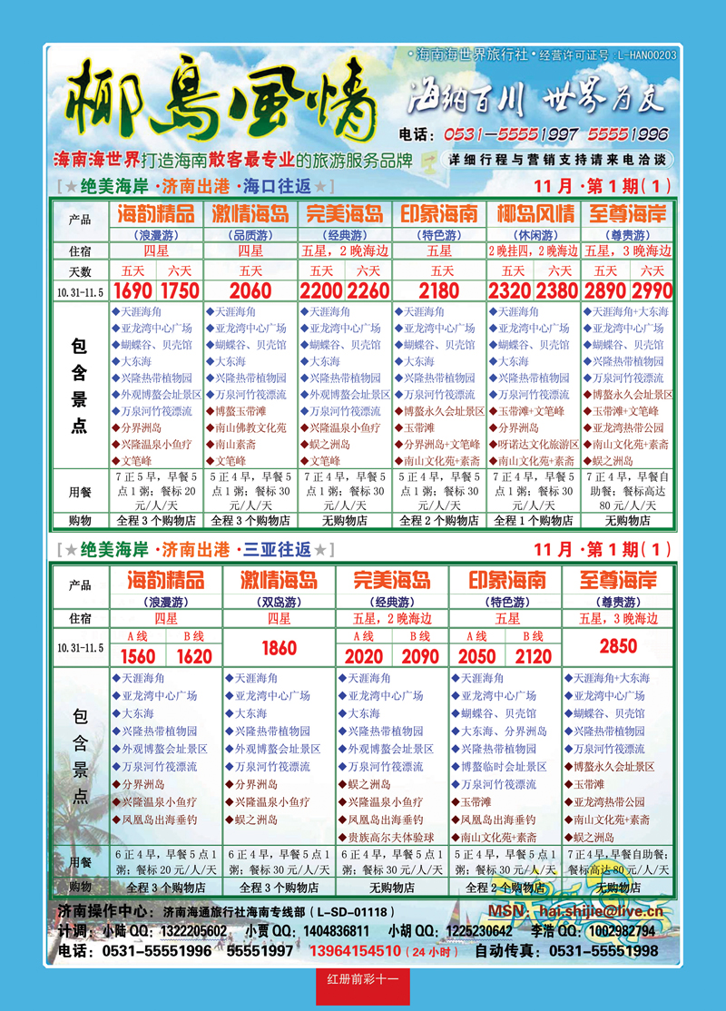红册前彩十一椰岛风情——绝美海岸——海南专线