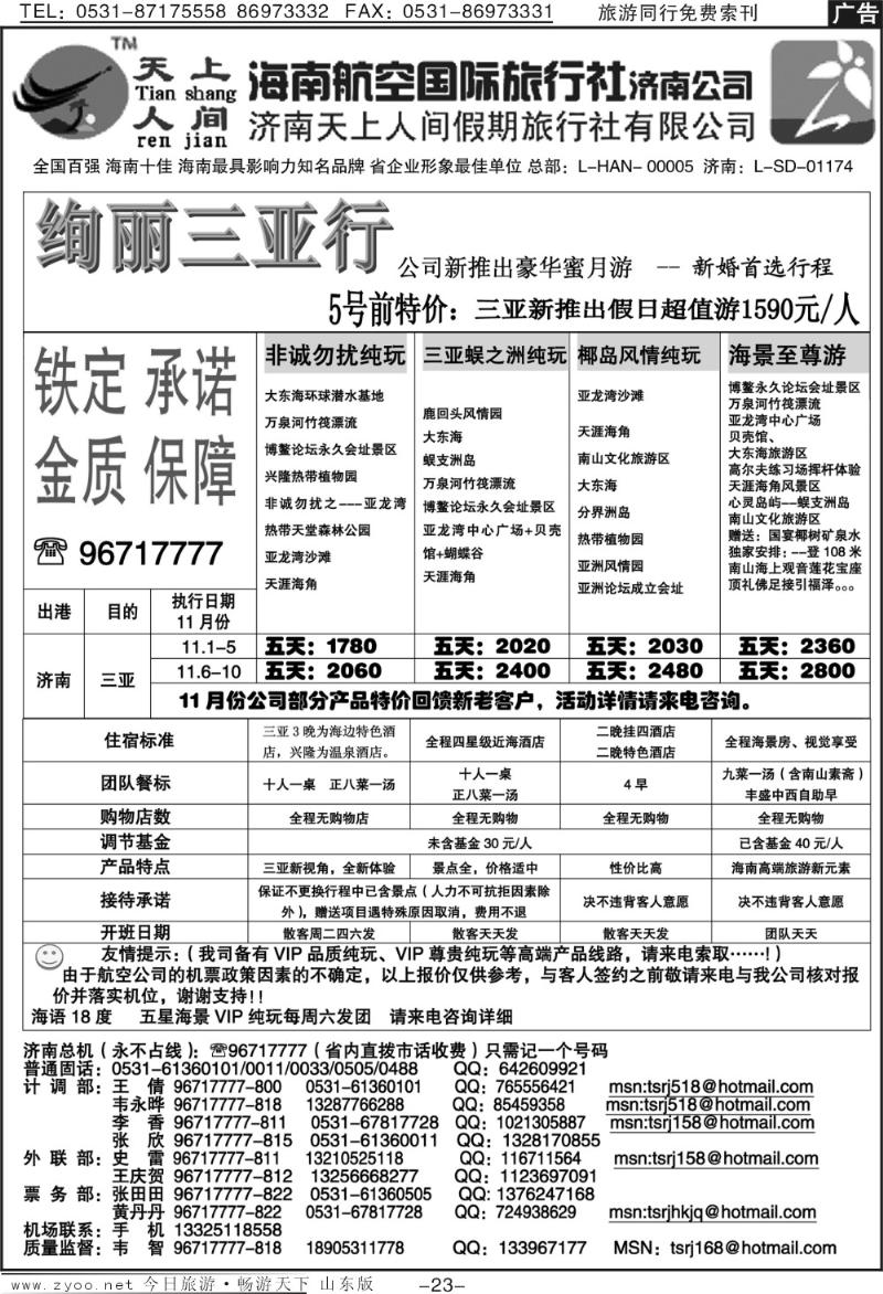 红册扉页23p天上人间—绚丽三亚行