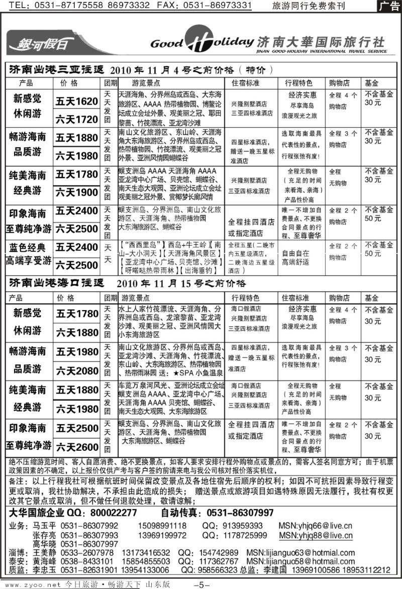 红册扉页5p济南大华国际旅行社—海南专线