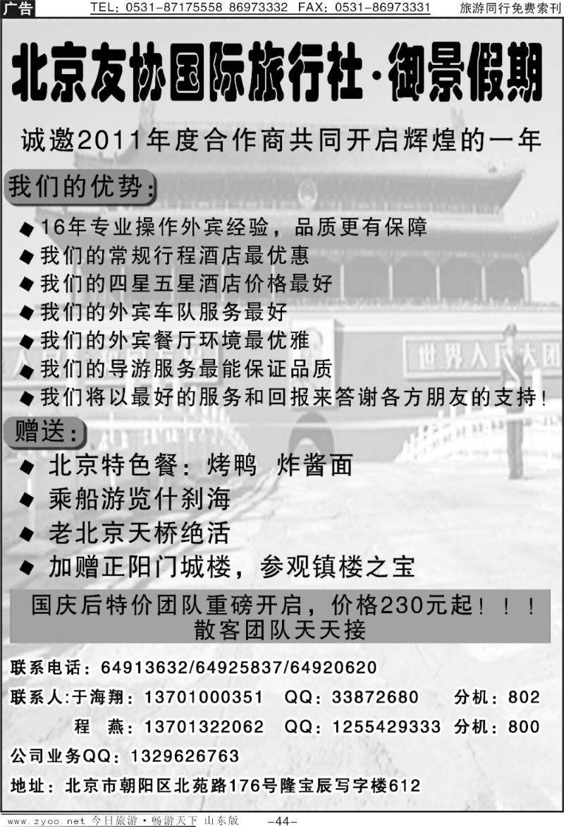 44p北京友协国际旅行社·御景假期