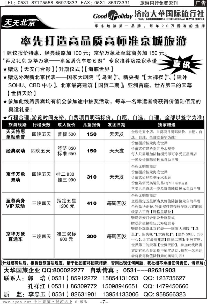 红册扉页7p济南大华国际旅行社—北京专线